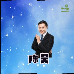 陈昊