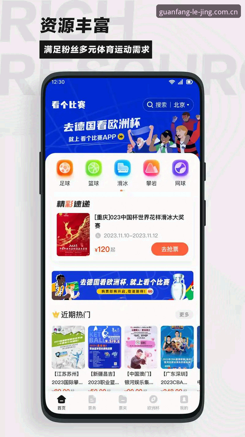 乐竞体育官网最新动态：PC端体验升级，乐竞电脑版引领体育竞猜新趋势